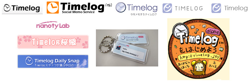 Timelogの歴史